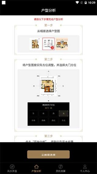 免费罗盘看风水app 安卓版v6.46